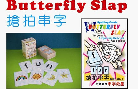 Butterfly Slap English Spelling Game (New Version)