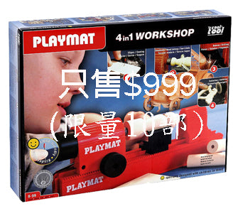 奧地利製造PLAYMAT 4合1木作坊特價只售HK$999!!