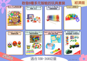 Toy Bundle 18M-36M (Econ Version)1st Edition
