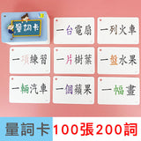 Chinese Quantifier Cards