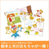 Bear Cloth Changing Puzzle With Story Book