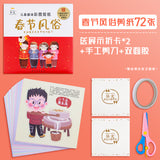 Miguang Spring Festival Customs Paper-cut