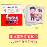 Miguang Spring Festival Customs Paper-cut